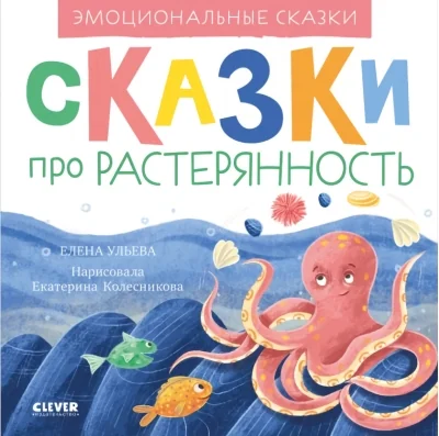 Обложка книги «Ульева: Сказки про растерянность»