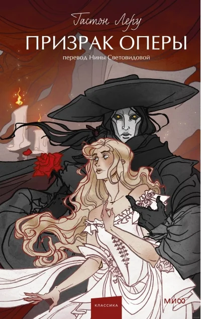 Обложка книги «Призрак Оперы. Вечные истории. Young Adult»