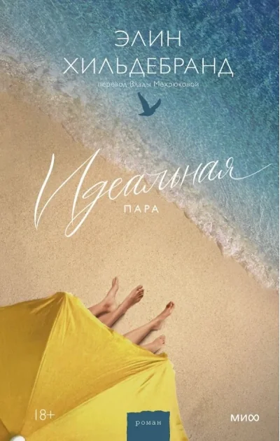 Обложка книги «Идеальная пара»