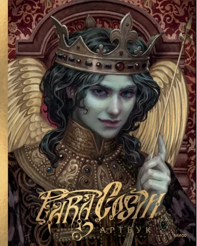 Обложка книги «Артбук»