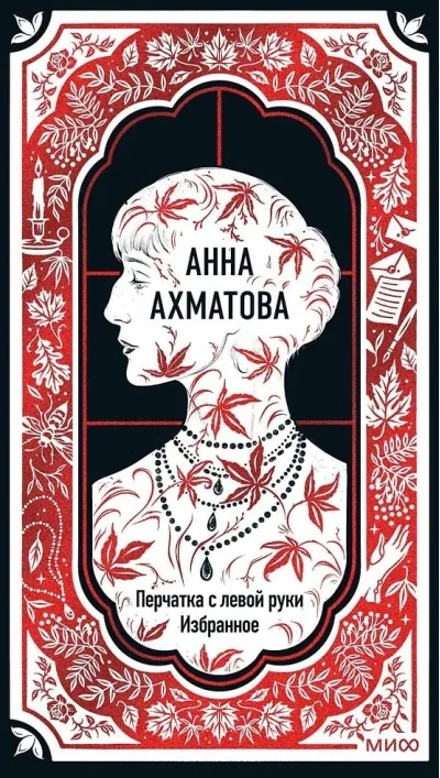 Обложка книги «Перчатка с левой руки. Избранное»