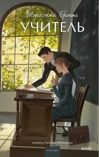 Обложка книги «Учитель»