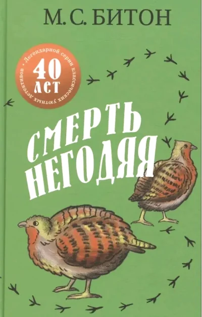 Обложка книги «Смерть негодяя»