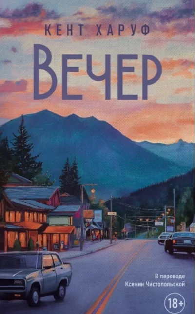 Обложка книги «Вечер»