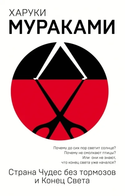 Обложка книги «Buch auf Russisch. Харуки Мураками»