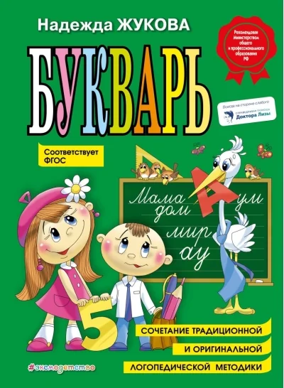 Обложка книги «Надежда Жукова: Букварь»