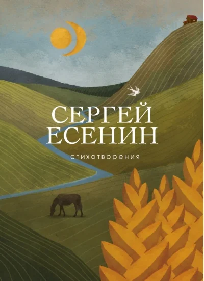 Обложка книги «Стихотворения»