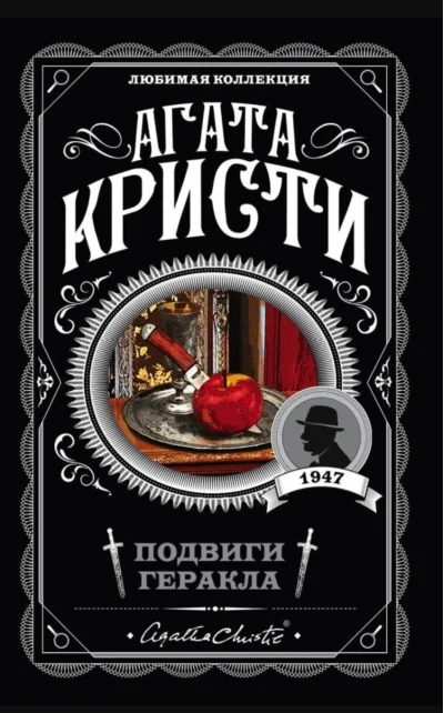 Обложка книги «МИНИ: Подвиги Геракла»
