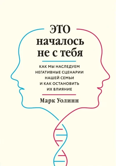 Обложка книги «Это началось не с тебя»