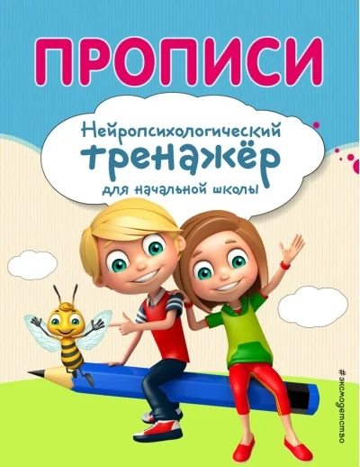 Обложка книги «Прописи»