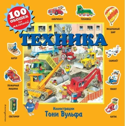 Обложка книги «Техника»