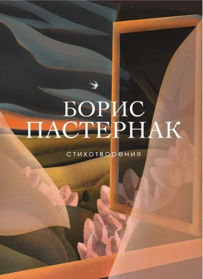 Обложка книги «Стихотворения»