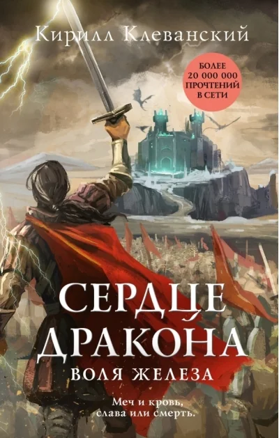 Обложка книги «Сердце дракона. Воля железа»