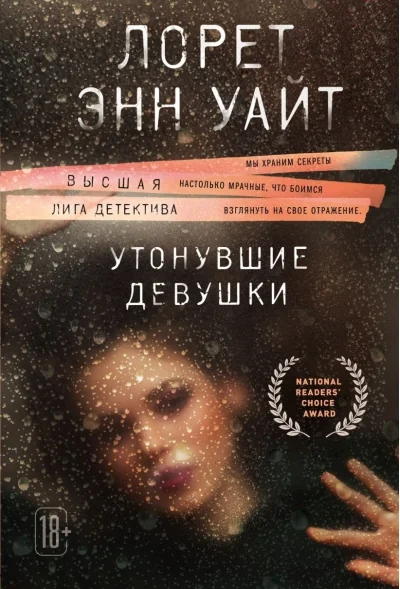 Обложка книги «Утонувшие девушки»