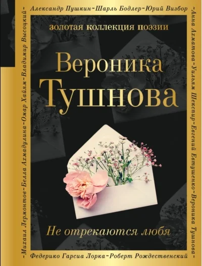Обложка книги «Не отрекаются любя»