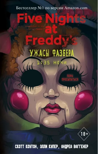 Обложка книги «Ужасы Фазбера. 1:35 ночи выпуск 3»