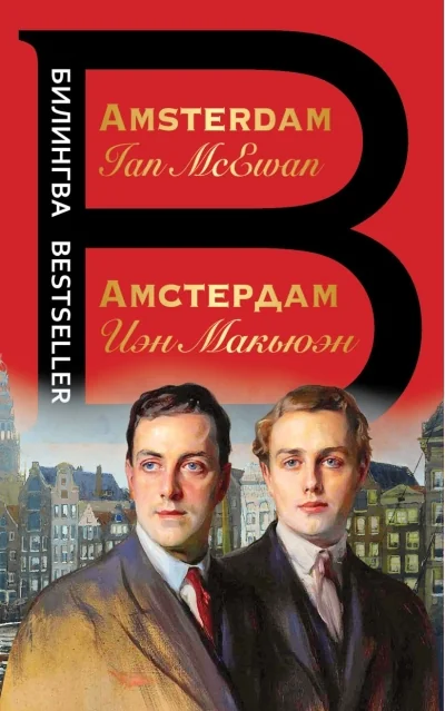 Обложка книги «Амстердам. Amsterdam»