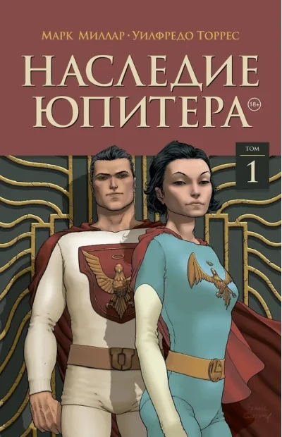 Обложка книги «Наследие Юпитера. Том 1»