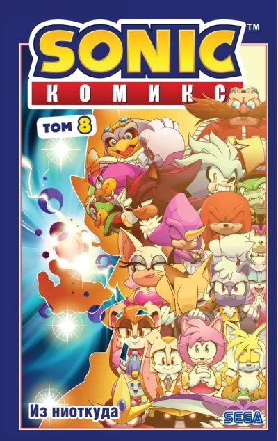 Обложка книги «Из ниоткуда. Комикс. Том 8»