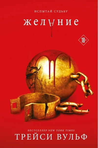 Обложка книги «Желание»