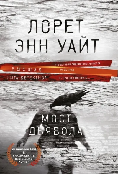 Обложка книги «Мост Дьявола»