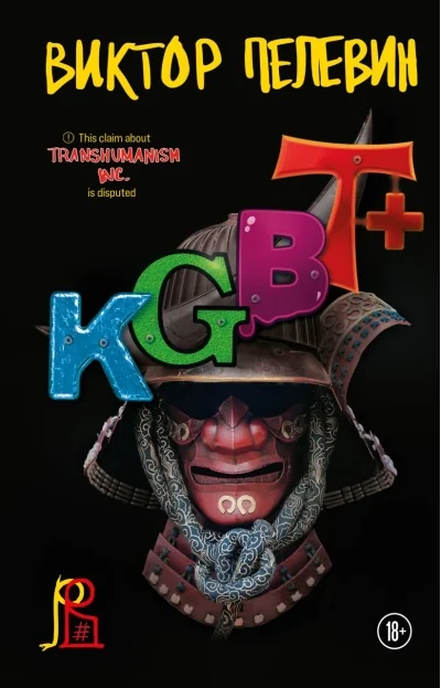 Обложка книги «KGBT+. Подарочное издание (черная)»