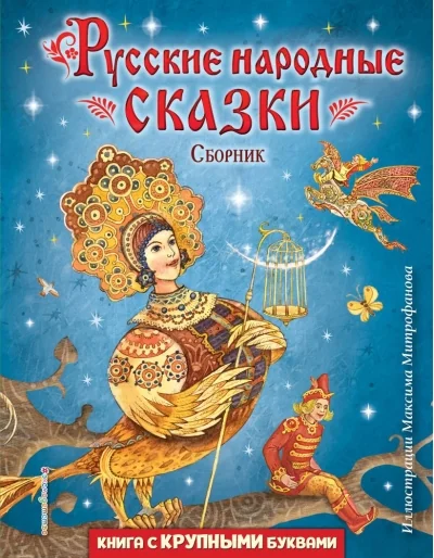Обложка книги «Книга сказки»