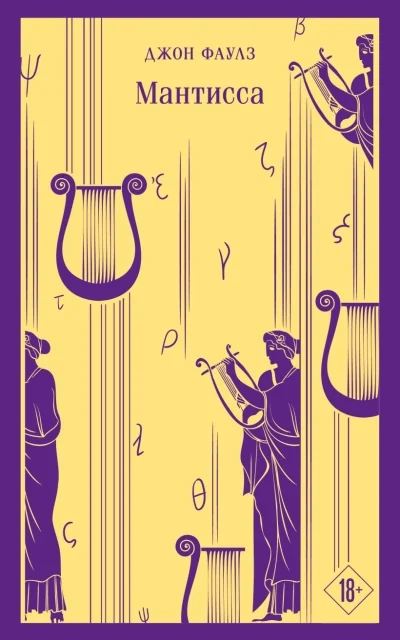 Обложка книги «Мантисса»