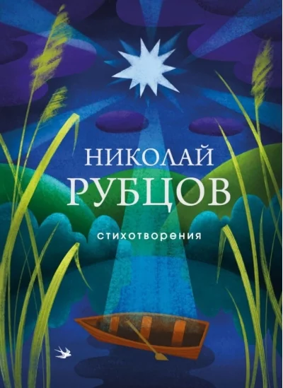 Обложка книги «Стихотворения»
