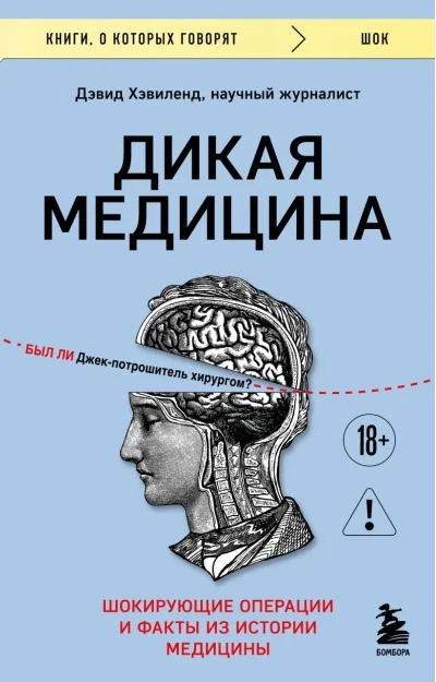 Обложка книги «Дикая медицина»