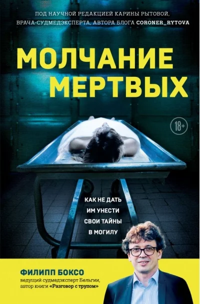 Обложка книги «Molchianije miortvyh»