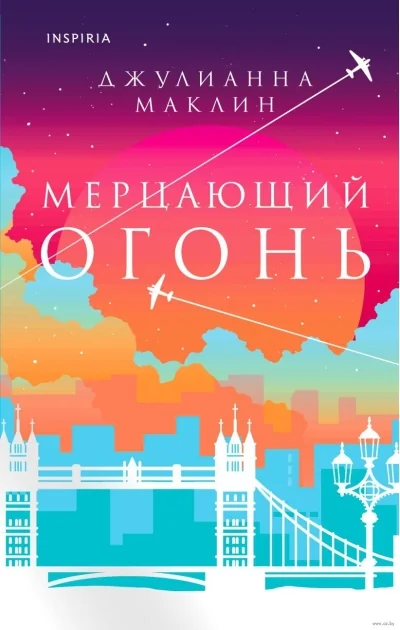 Обложка книги «Мерцающий огонь»