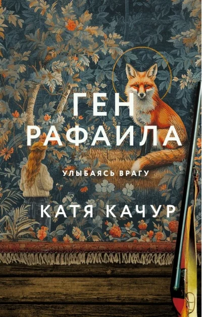 Обложка книги «Роман на русском языке»