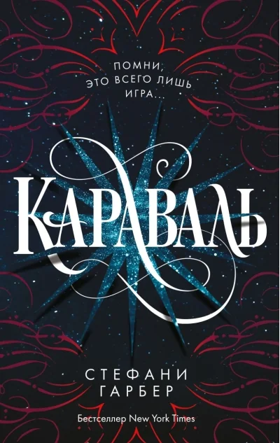 Обложка книги «Караваль (#1)»