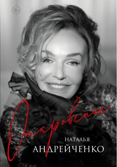 Обложка книги «Откровение»