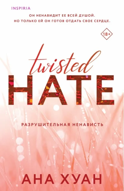 Обложка книги «Разрушительная ненависть»