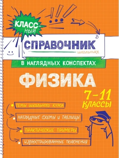 Обложка книги «Физика»
