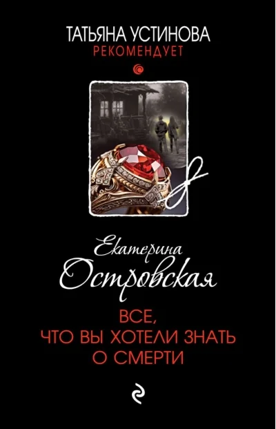 Обложка книги «Все, что вы хотели знать о смерти»