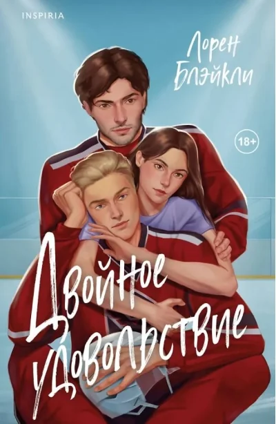 Обложка книги «Двойное удовольствие»