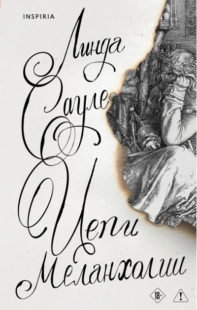 Обложка книги «Цепи меланхолии»