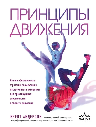 Обложка книги «Принципы движения»