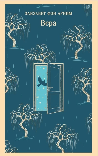 Обложка книги «Вера»