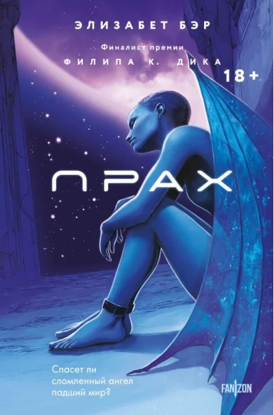Обложка книги «Прах»