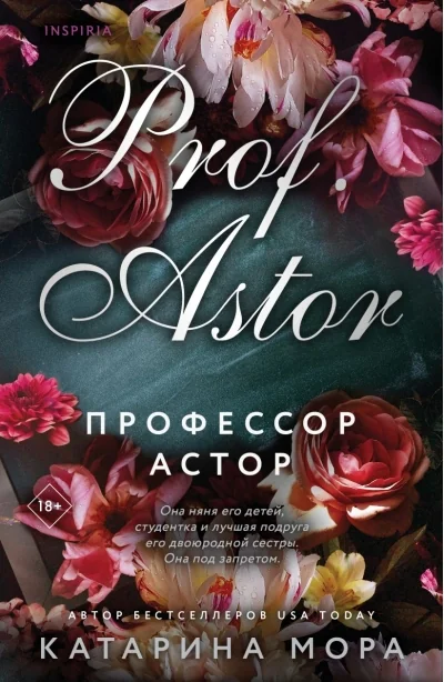 Обложка книги «Профессор Астор»