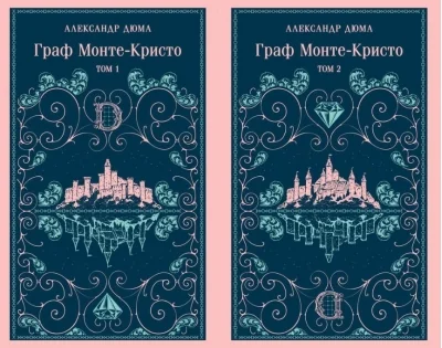 Обложка книги «Новая книга. Александр Дюма «Граф Монте-Кристо»»