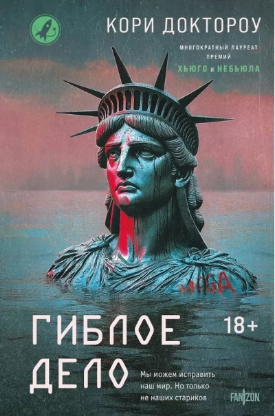 Обложка книги «Гиблое дело»