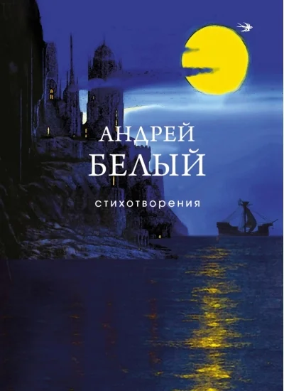 Обложка книги «Стихотворения»