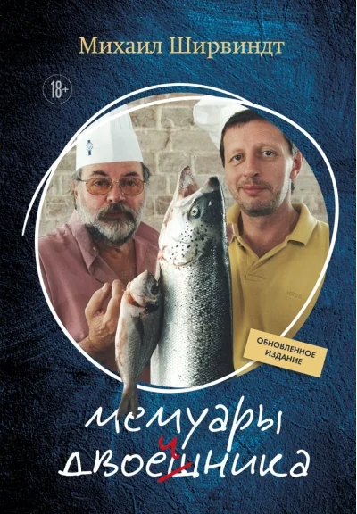 Обложка книги «Мемуары двоечника»