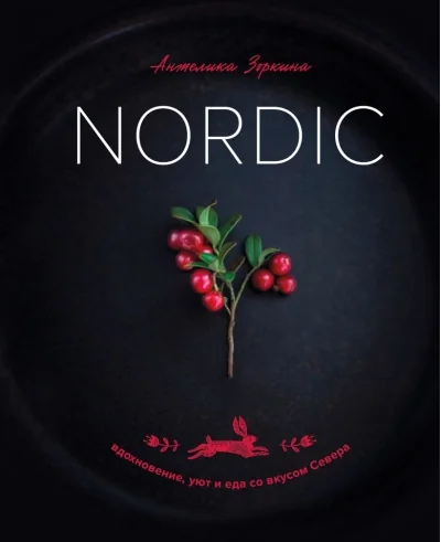 Обложка книги «Nordic. Вдохновение, уют и еда со вкусом Севера»