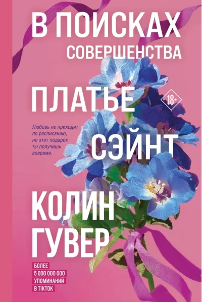 Обложка книги «В поисках совершенства. Сборник рассказов»